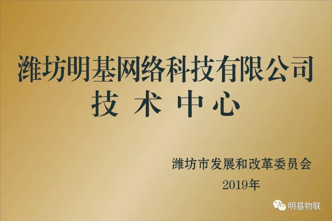 热烈祝贺我司通过潍坊市级企业技术中心认定